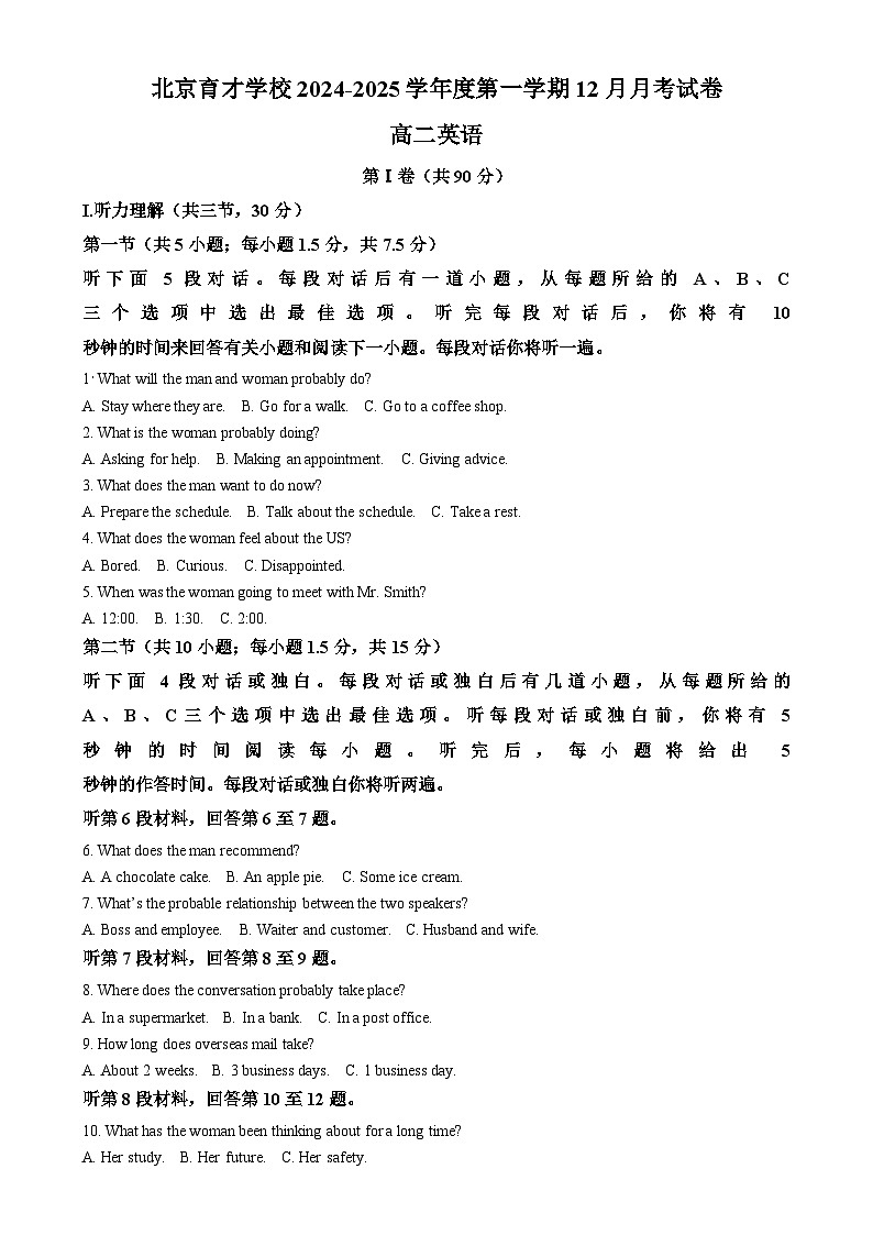 北京市北京育才学校2024-2025学年高二上学期12月月考英语试题  Word版无答案第1页