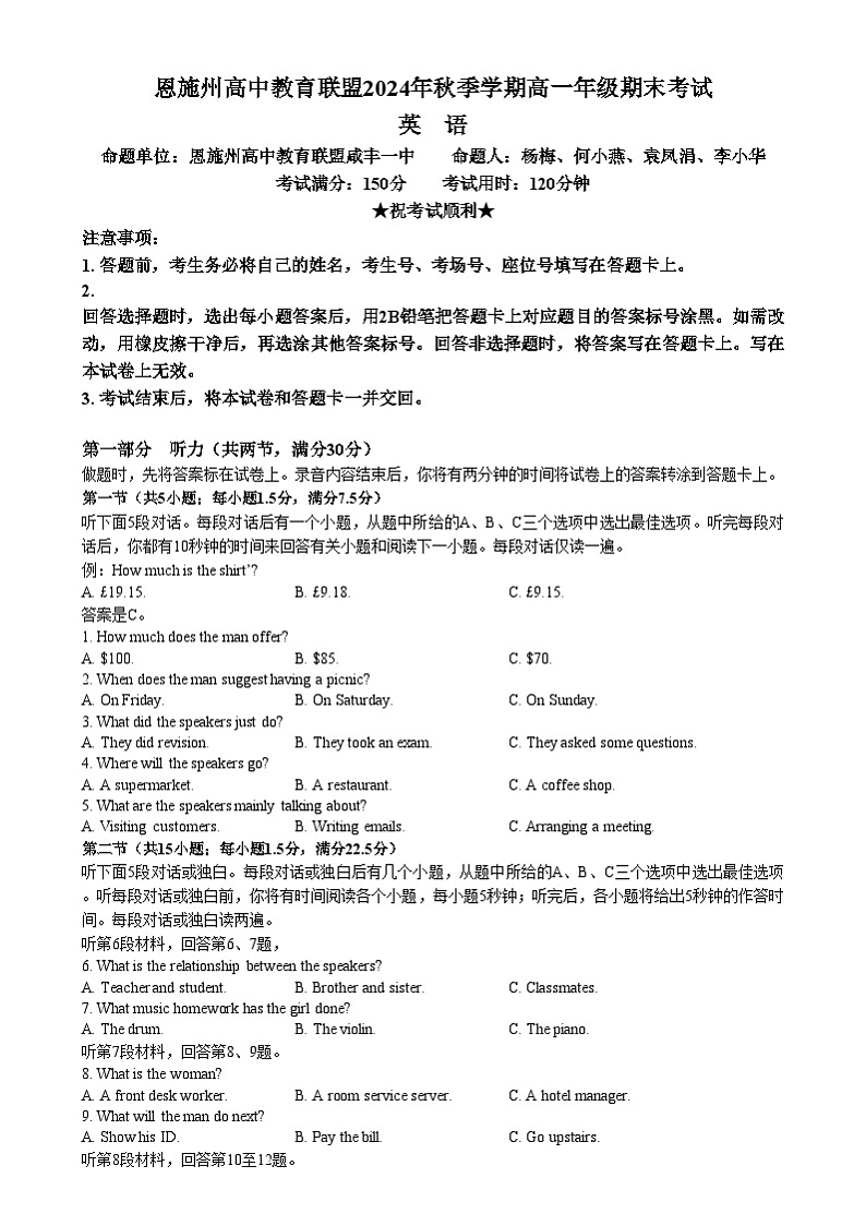 湖北省恩施州高中教育联盟2024-2025学年高一上学期期末考试英语试卷（Word版附答案）第1页