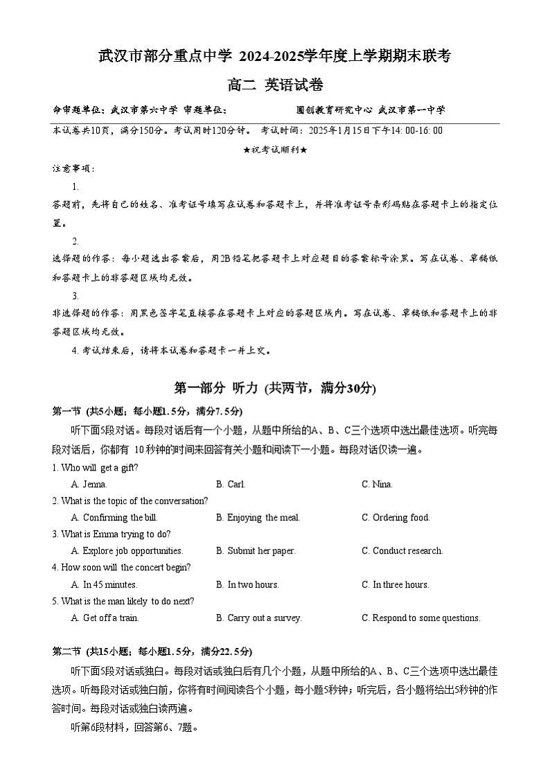 湖北省武汉市部分重点中学2024-2025学年高二上学期1月期末英语试卷（Word版附答案）第1页