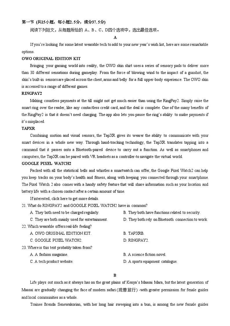 湖北省武汉市部分重点中学2024-2025学年高二上学期1月期末英语试卷（Word版附答案）第3页