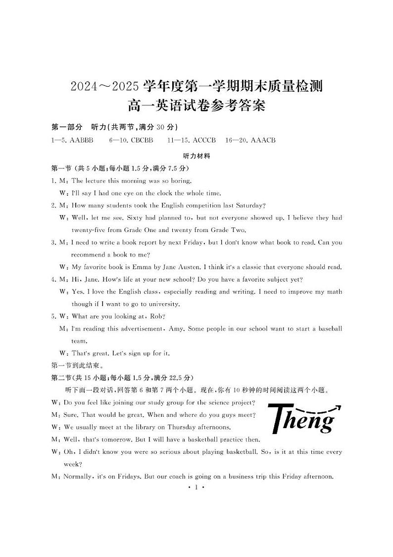 2024-2025学年度武汉市江岸区高一上学期期末英语考试 2024-2025学年度武汉市江岸区高一上学期期末英语考试（答案）第1页