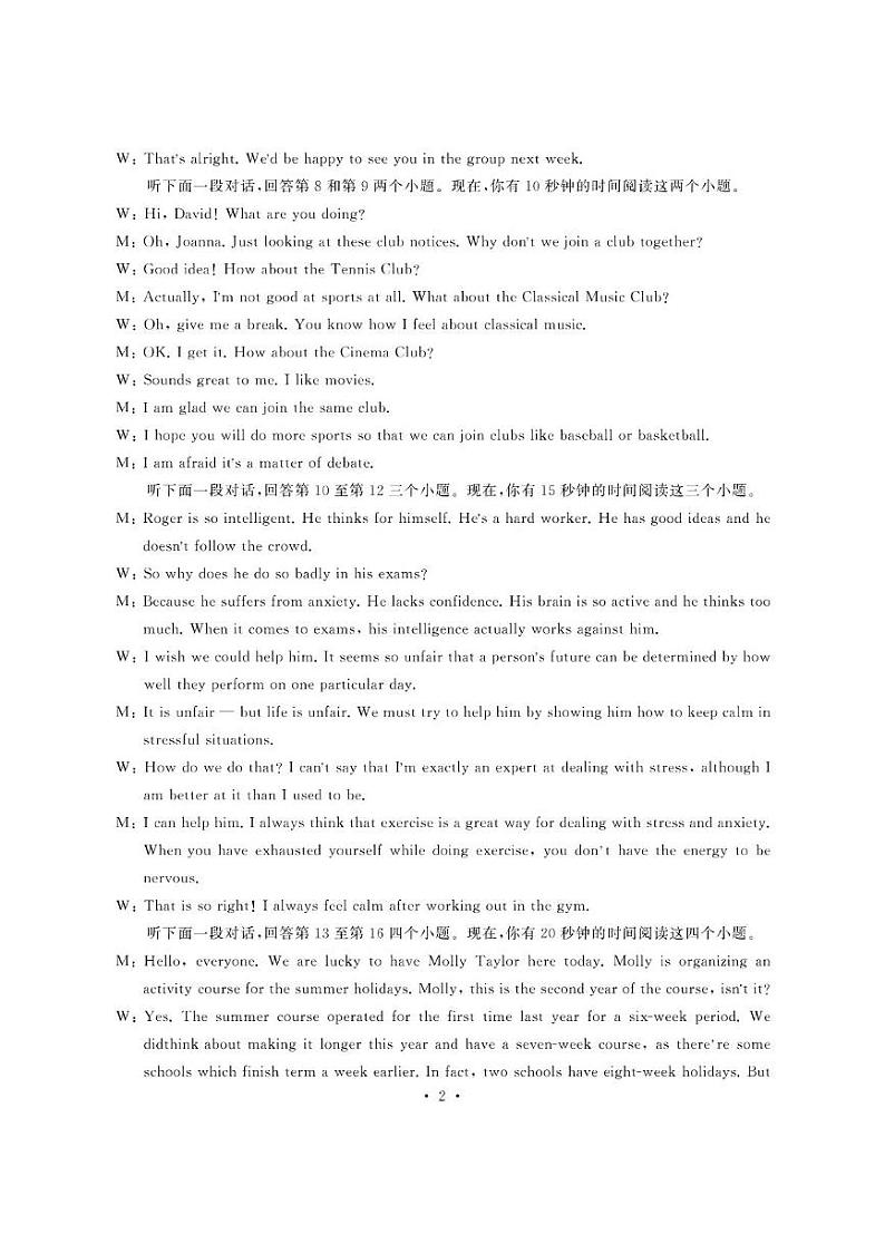 2024-2025学年度武汉市江岸区高一上学期期末英语考试 2024-2025学年度武汉市江岸区高一上学期期末英语考试（答案）第2页