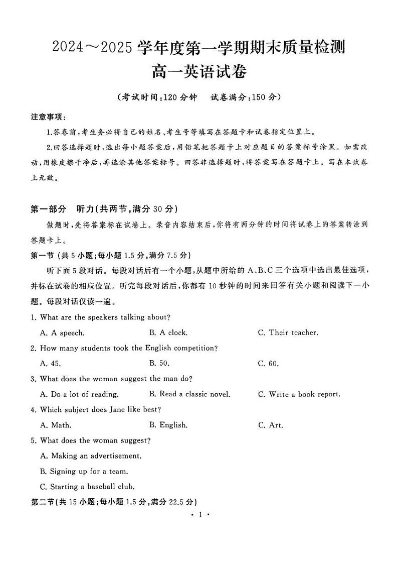 2024-2025学年度武汉市江岸区高一上学期期末英语考试 2024-2025学年度武汉市江岸区高一上学期期末英语考试（扫描件）第1页
