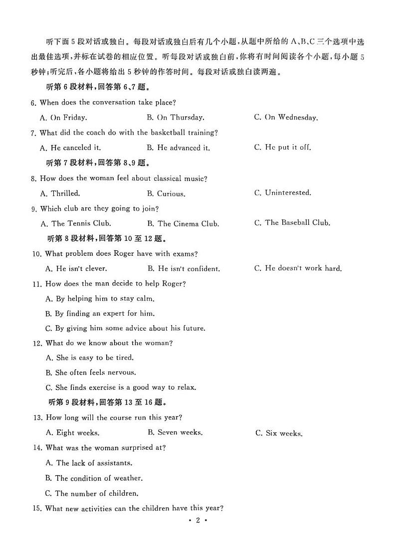 2024-2025学年度武汉市江岸区高一上学期期末英语考试 2024-2025学年度武汉市江岸区高一上学期期末英语考试（扫描件）第2页