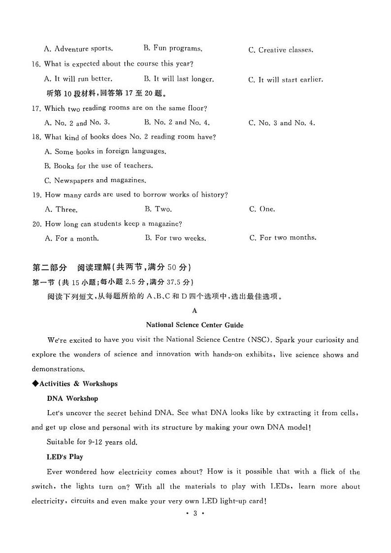 2024-2025学年度武汉市江岸区高一上学期期末英语考试 2024-2025学年度武汉市江岸区高一上学期期末英语考试（扫描件）第3页