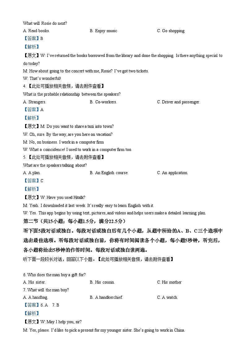 2025届湖南省长郡中学高三上学期期末适应性考试（暨长沙市统考模拟）英语试题 Word版含解析第2页