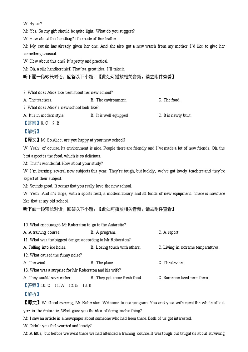 2025届湖南省长郡中学高三上学期期末适应性考试（暨长沙市统考模拟）英语试题 Word版含解析第3页