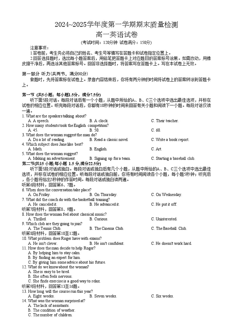 2024-2025学年度武汉市江岸区高一上学期期末英语考试 2024-2025学年度武汉市江岸区高一上学期期末英语考试（word版）第1页