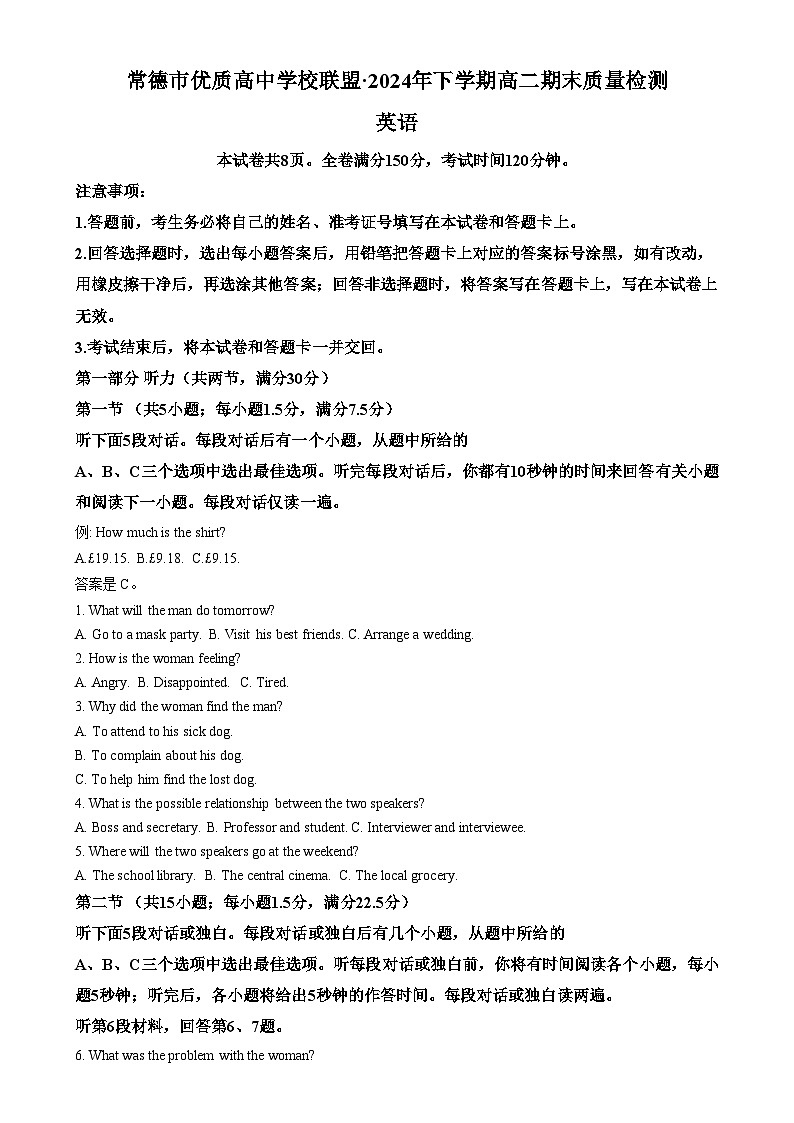 湖南省常德市优质高中学校联盟2024-2025学年高二上学期期末质量检测英语试卷（Word版附解析）第1页