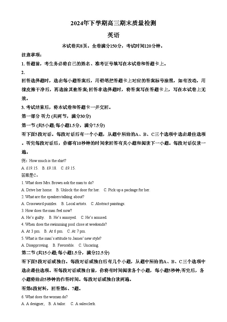 湖南省永州市2025届高三上学期第二次模拟考试英语试卷（Word版附解析）第1页