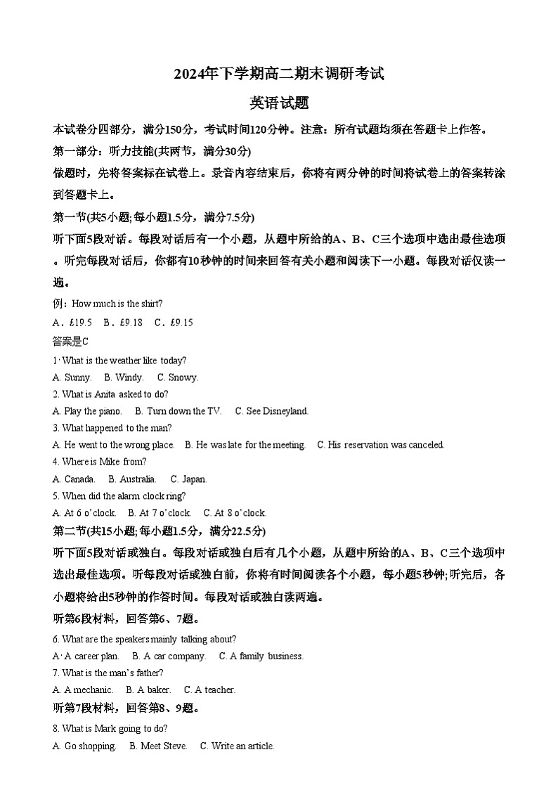 湖南省天壹名校联盟2024-2025学年高二上学期1月期末英语试卷（Word版附解析）第1页