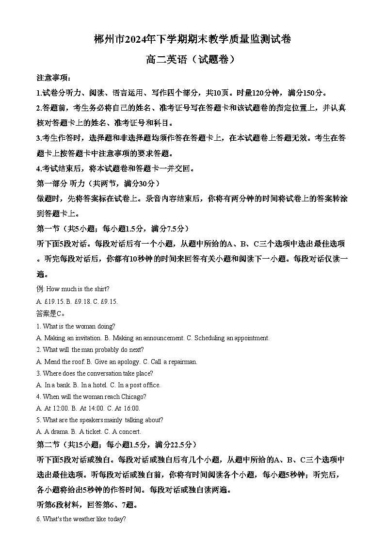 湖南省郴州市2024-2025学年高二上学期期末英语试卷（Word版附解析）第1页