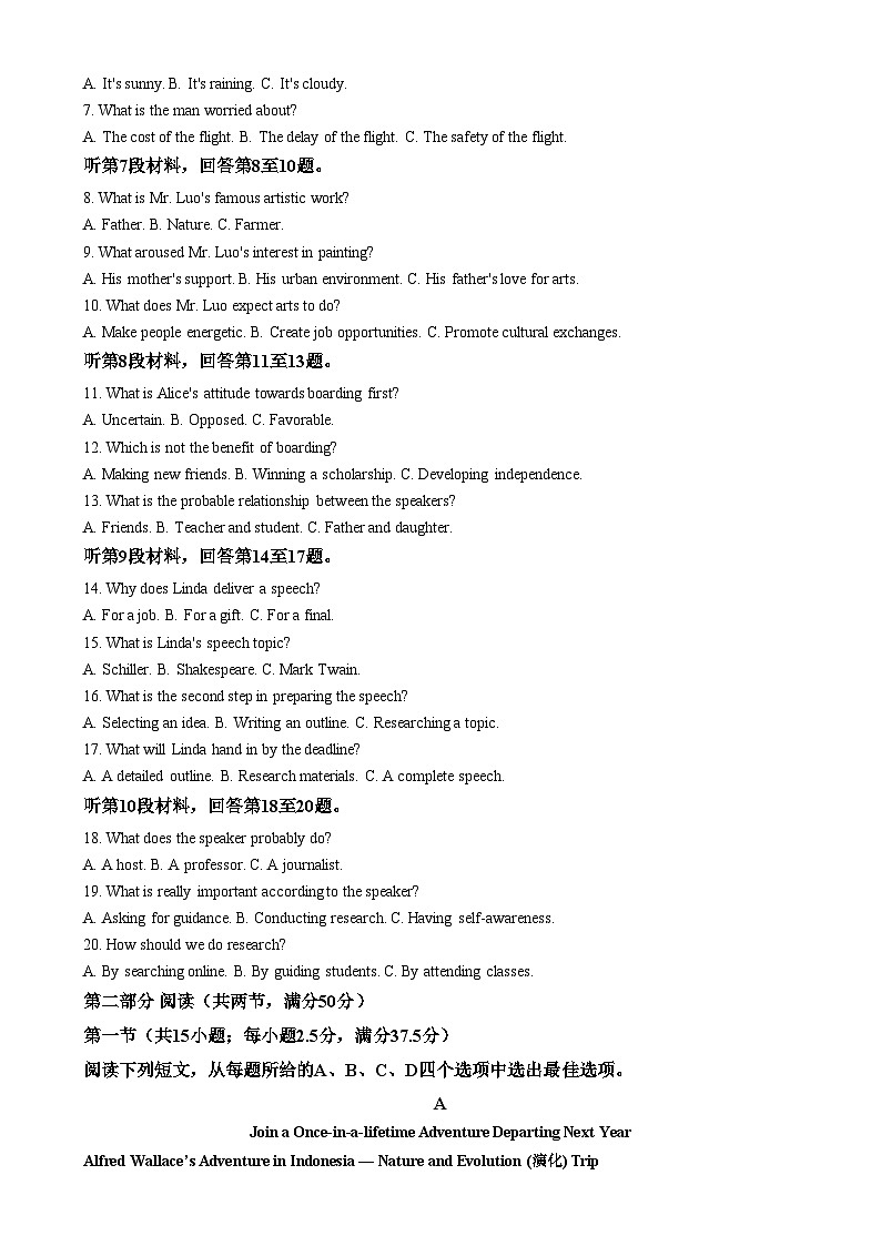 湖南省郴州市2024-2025学年高二上学期期末英语试卷（Word版附解析）第2页