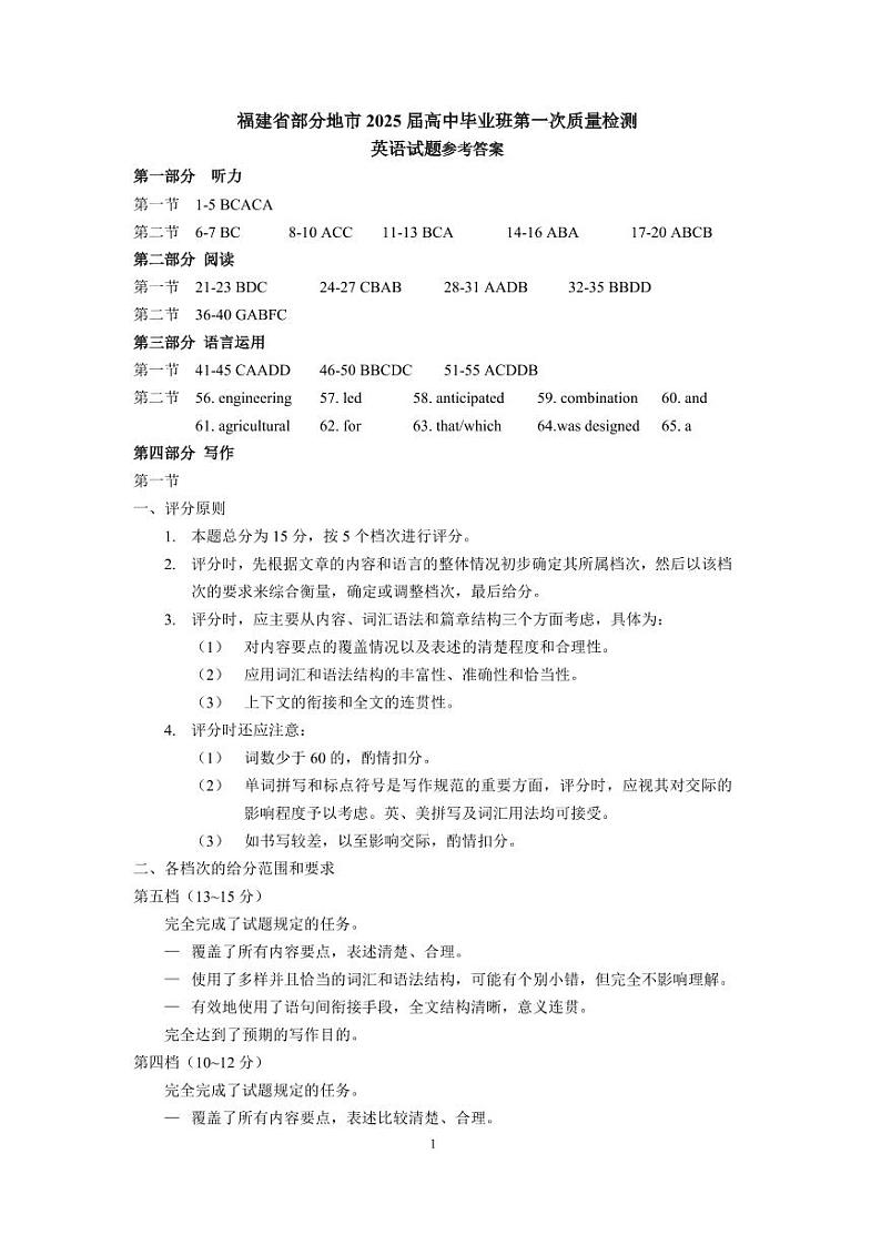 英语试卷参考答案第1页