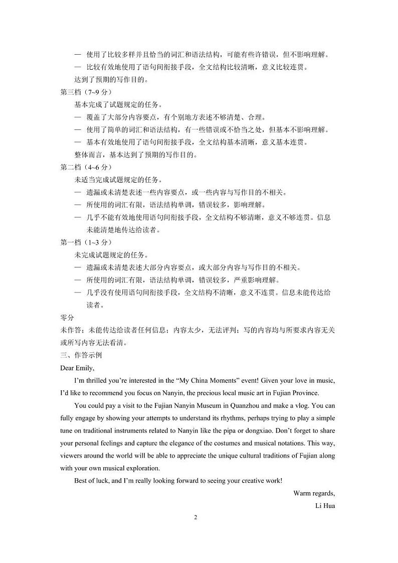 英语试卷参考答案第2页