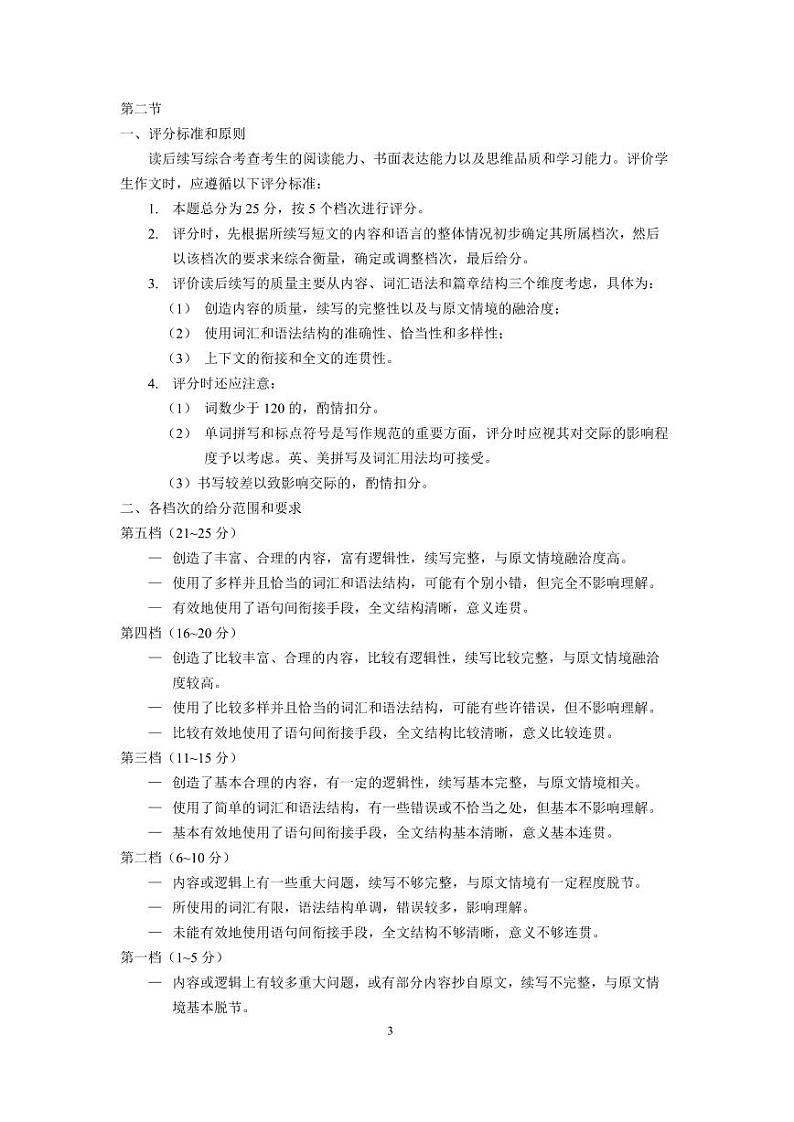 英语试卷参考答案第3页