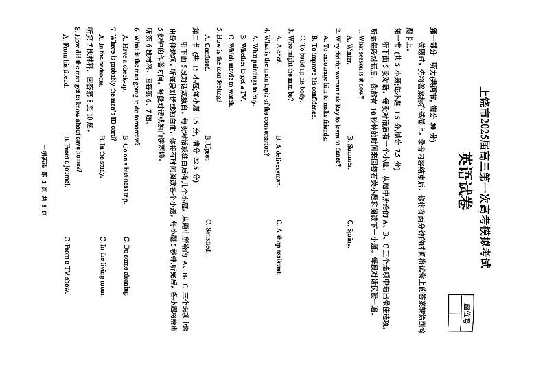 上饶市2025届高三第一次高考模拟考试英语试卷第1页