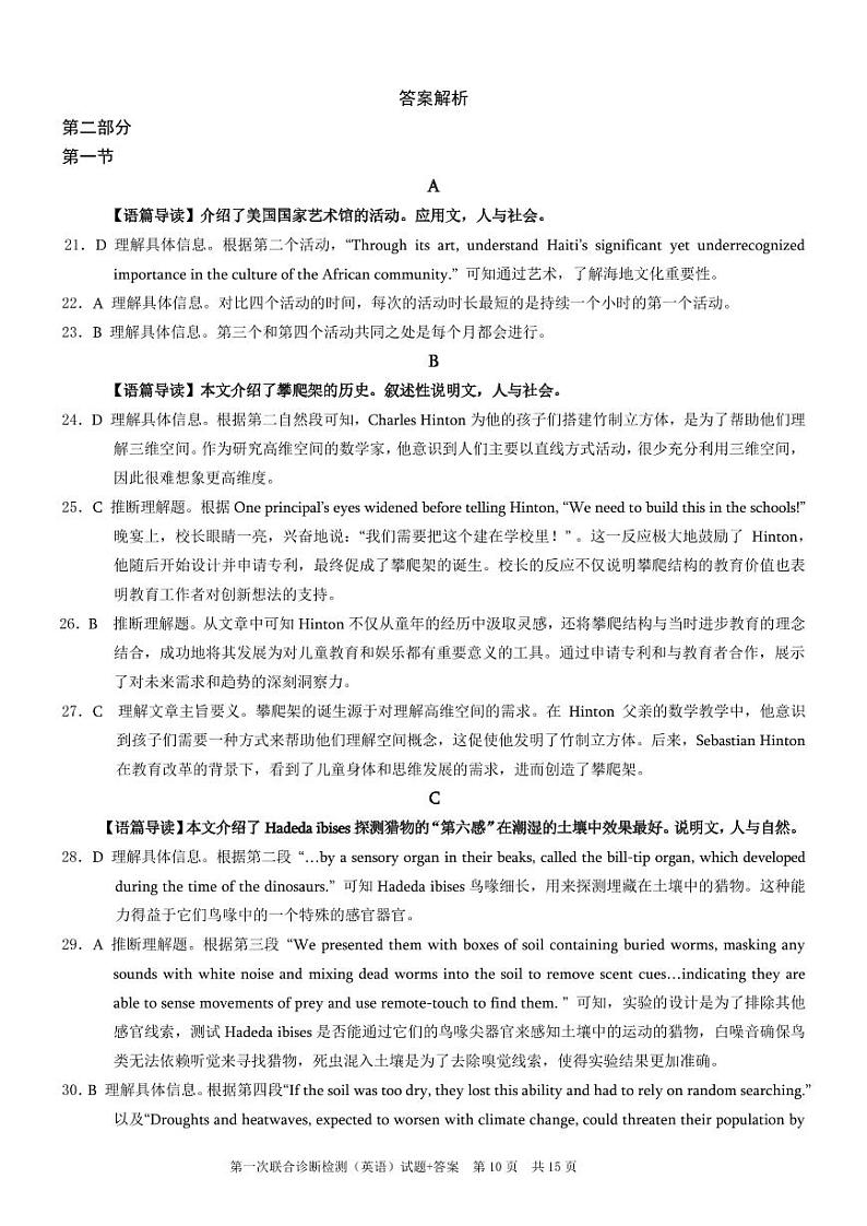 2025届重庆康德一诊英语答案第2页