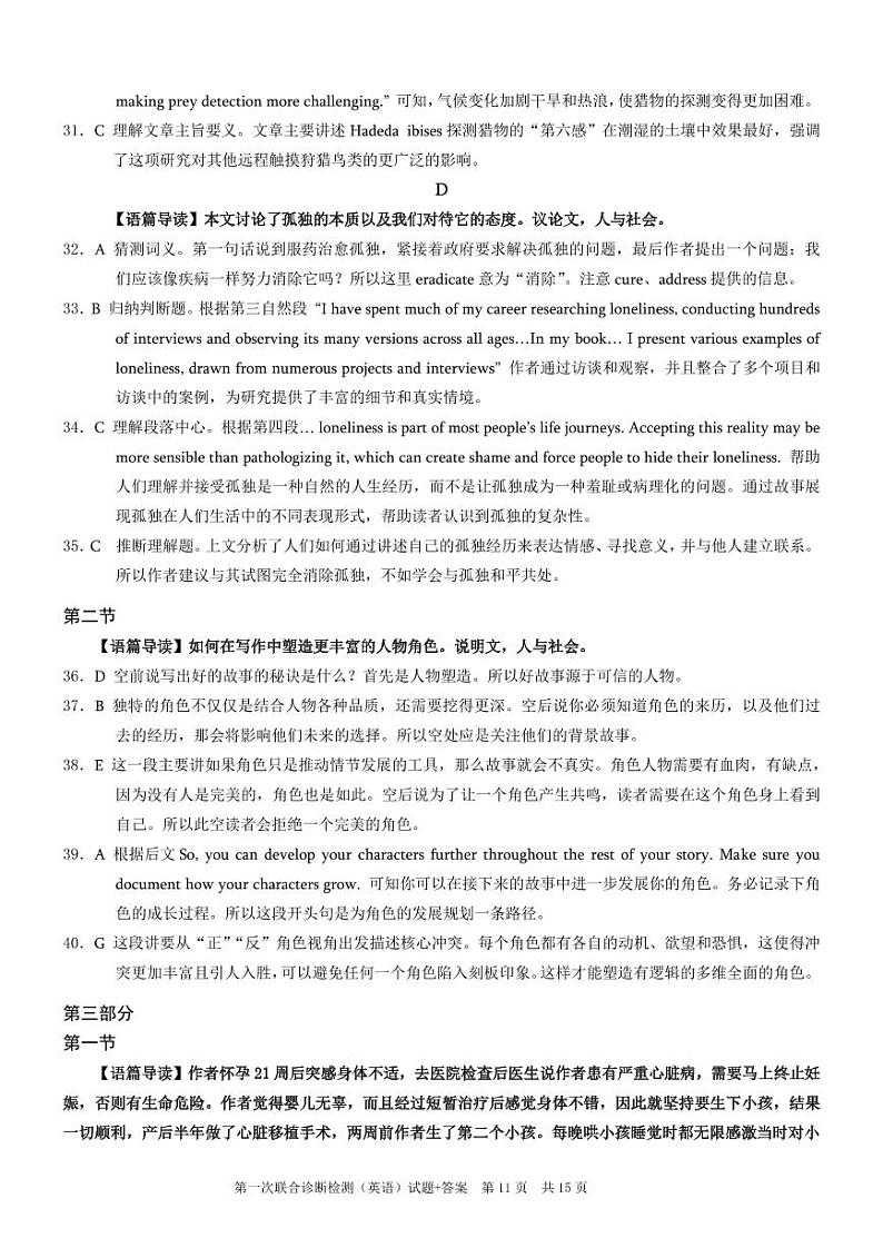 2025届重庆康德一诊英语答案第3页