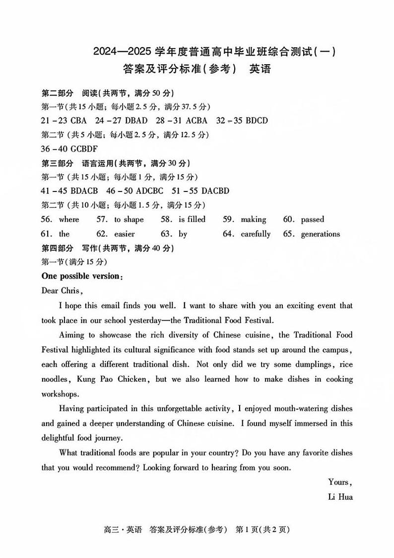 广东省肇庆市肇庆暨汕尾2025届高中毕业班第二次模拟考试期末考-英语试卷答案第1页