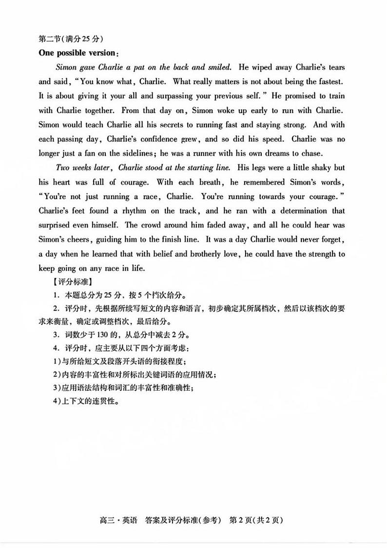 广东省肇庆市肇庆暨汕尾2025届高中毕业班第二次模拟考试期末考-英语试卷答案第2页