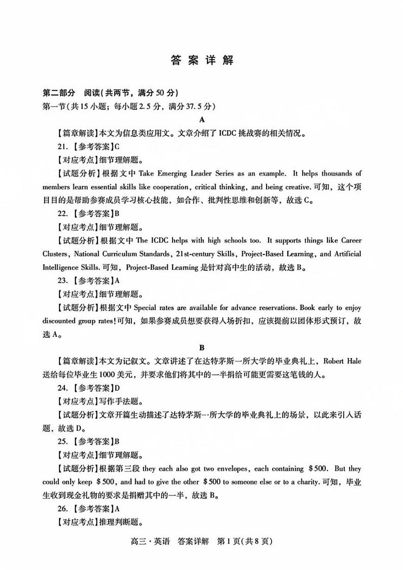 广东省肇庆市肇庆暨汕尾2025届高中毕业班第二次模拟考试期末考-英语试卷答案第3页
