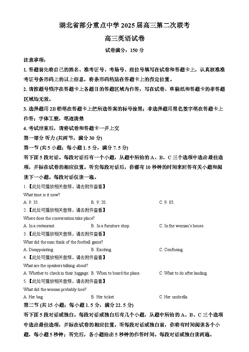 湖北省部分重点中学2024-2025学年高三上学期第二次联考(期末）英语试题（原卷版）第1页