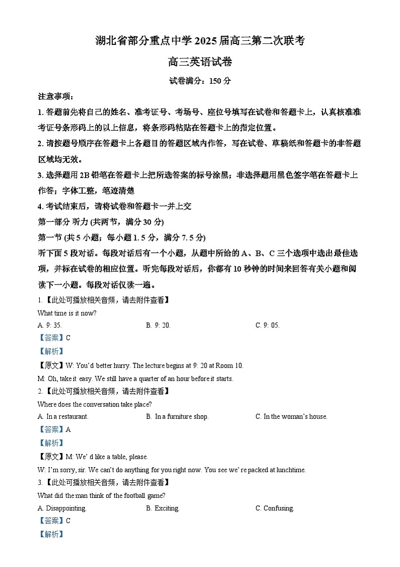 湖北省部分重点中学2024-2025学年高三上学期第二次联考(期末）英语试题（解析版）第1页