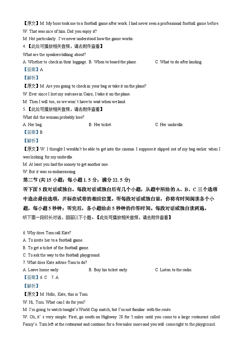 湖北省部分重点中学2024-2025学年高三上学期第二次联考(期末）英语试题（解析版）第2页