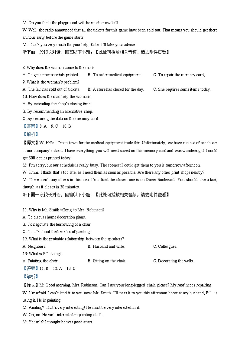湖北省部分重点中学2024-2025学年高三上学期第二次联考(期末）英语试题（解析版）第3页