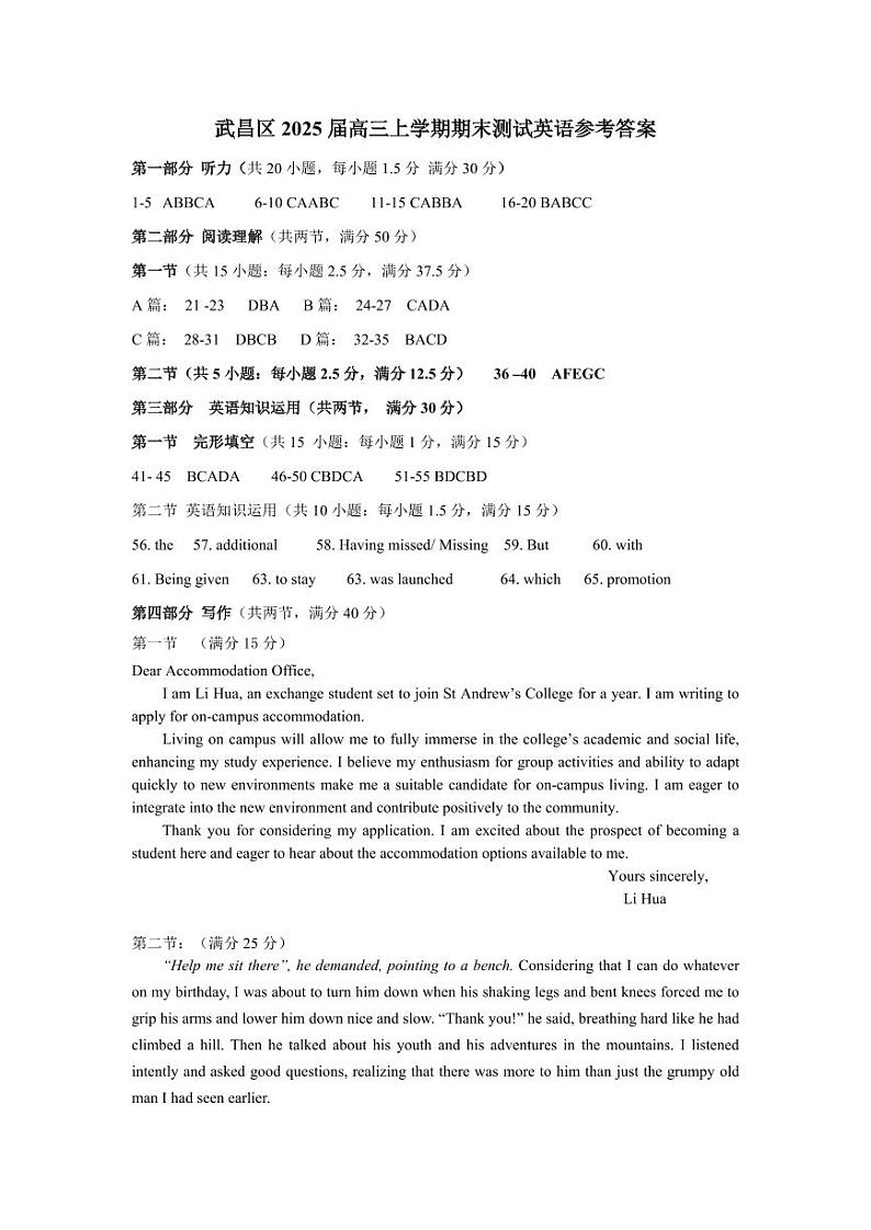 武昌区2025届高三年级上学期期末质量检测英语答案第1页
