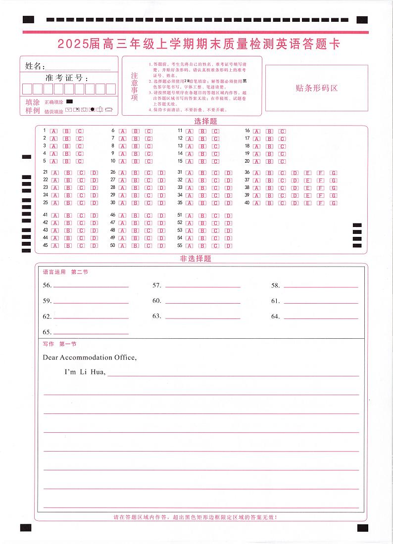 武昌区2025届高三年级上学期期末质量检测英语答题卡第1页