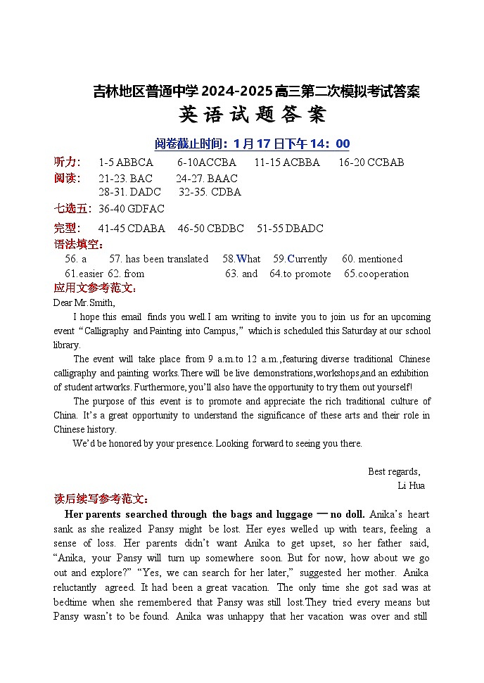 吉林地区二调英语试题答案第1页