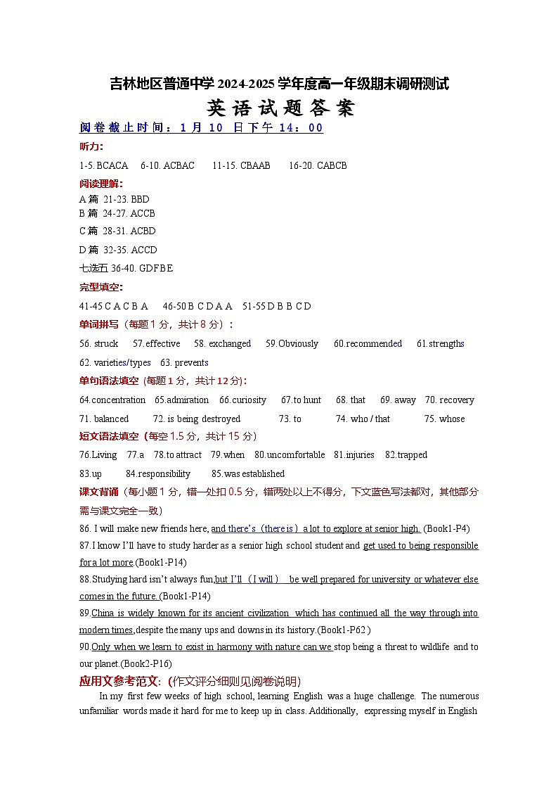 吉林地区英语高一期末答案  密码 20250120第1页