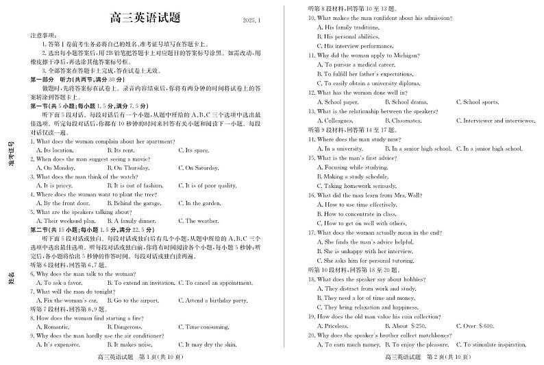 山东省德州市2024-2025学年高三上学期1月期末考试英语第1页