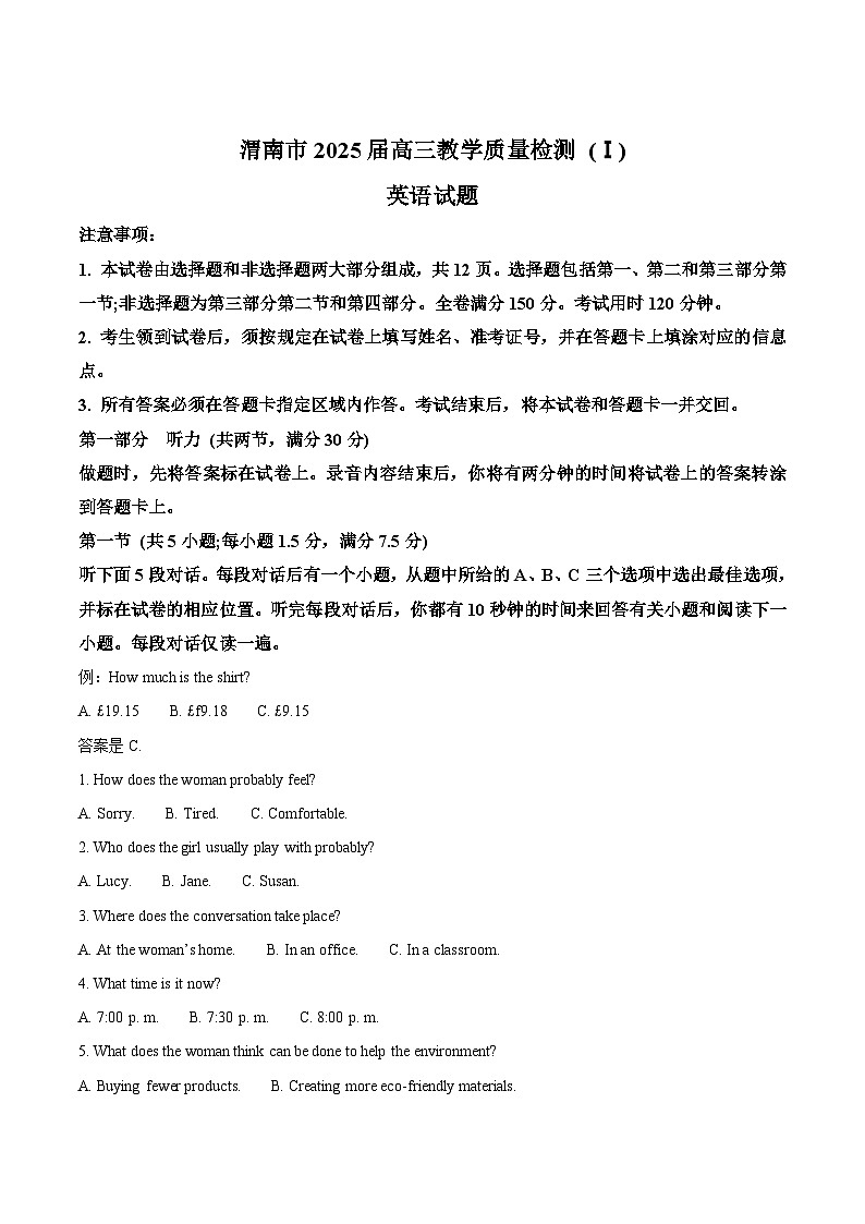 陕西省渭南市2025届高三上学期教学质量检测（Ⅰ）英语试卷（Word版附答案）第1页