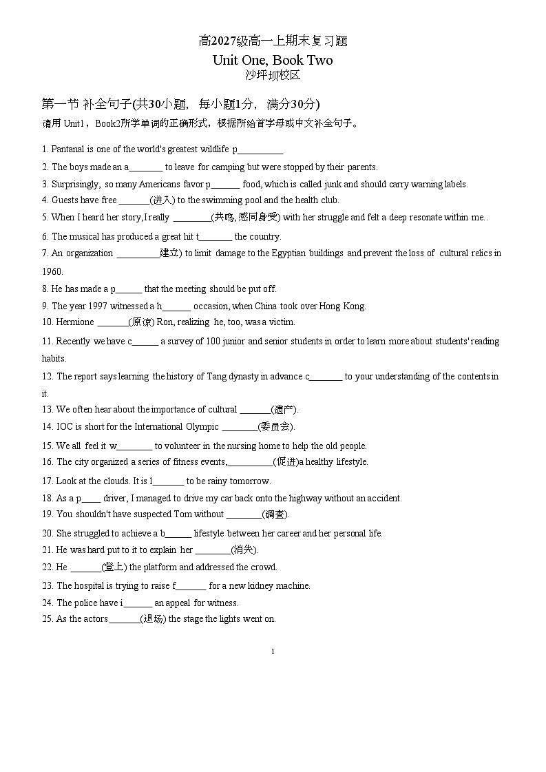 重庆市第八中学2024-2025学年高一上英语期末复习检测（BIU5与B2U1）试卷（Word版附答案）第1页