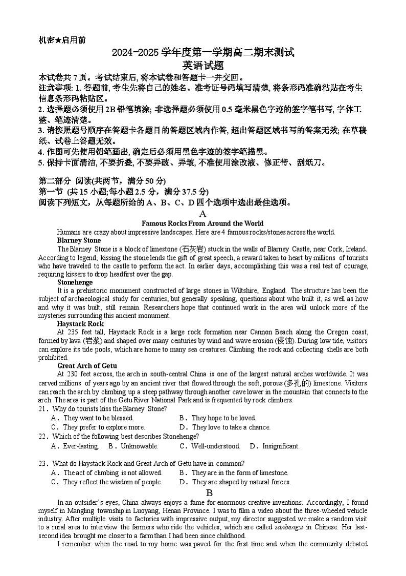 2025阳江高新区高二上学期1月期末考试英语含答案第1页
