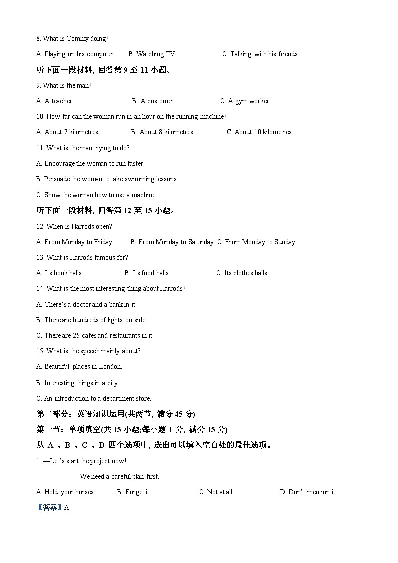 天津市西青区2023-2024学年高一上学期期末学业质量监测考试英语试题含解析第2页