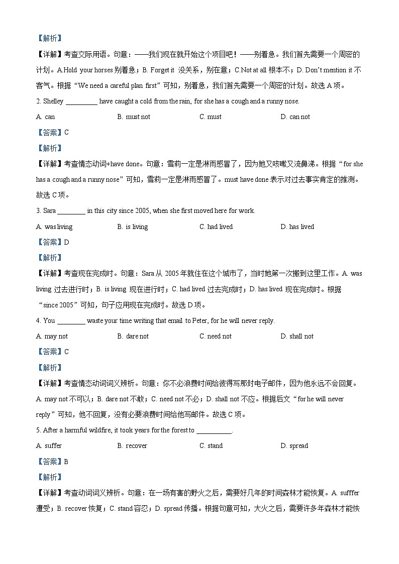 天津市西青区2023-2024学年高一上学期期末学业质量监测考试英语试题含解析第3页