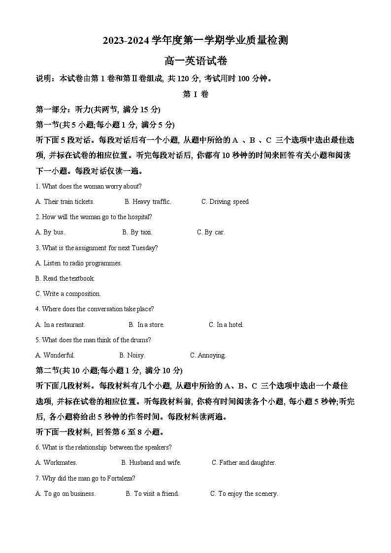 天津市西青区2023-2024学年高一上学期期末学业质量监测考试英语试题无答案第1页