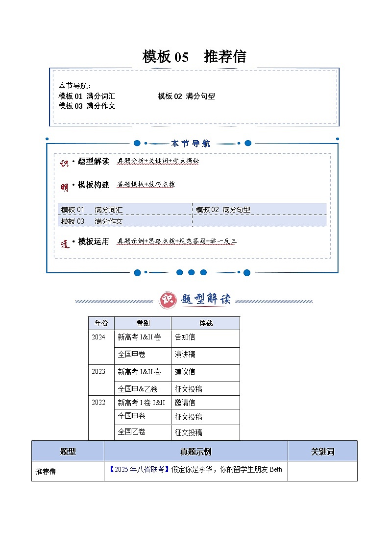 模板05 推荐信 -解析版（答题模板）-2025年高考英语答题技巧与模板构建第1页
