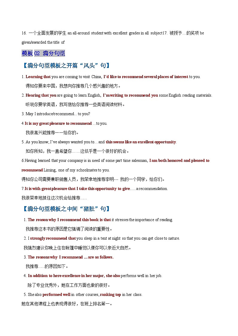 模板05 推荐信 -原卷版（答题模板）-2025年高考英语答题技巧与模板构建第3页