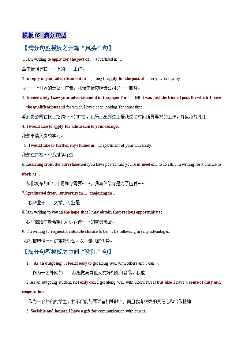 模板07 申请信 -解析版（答题模板）-2025年高考英语答题技巧与模板构建第3页