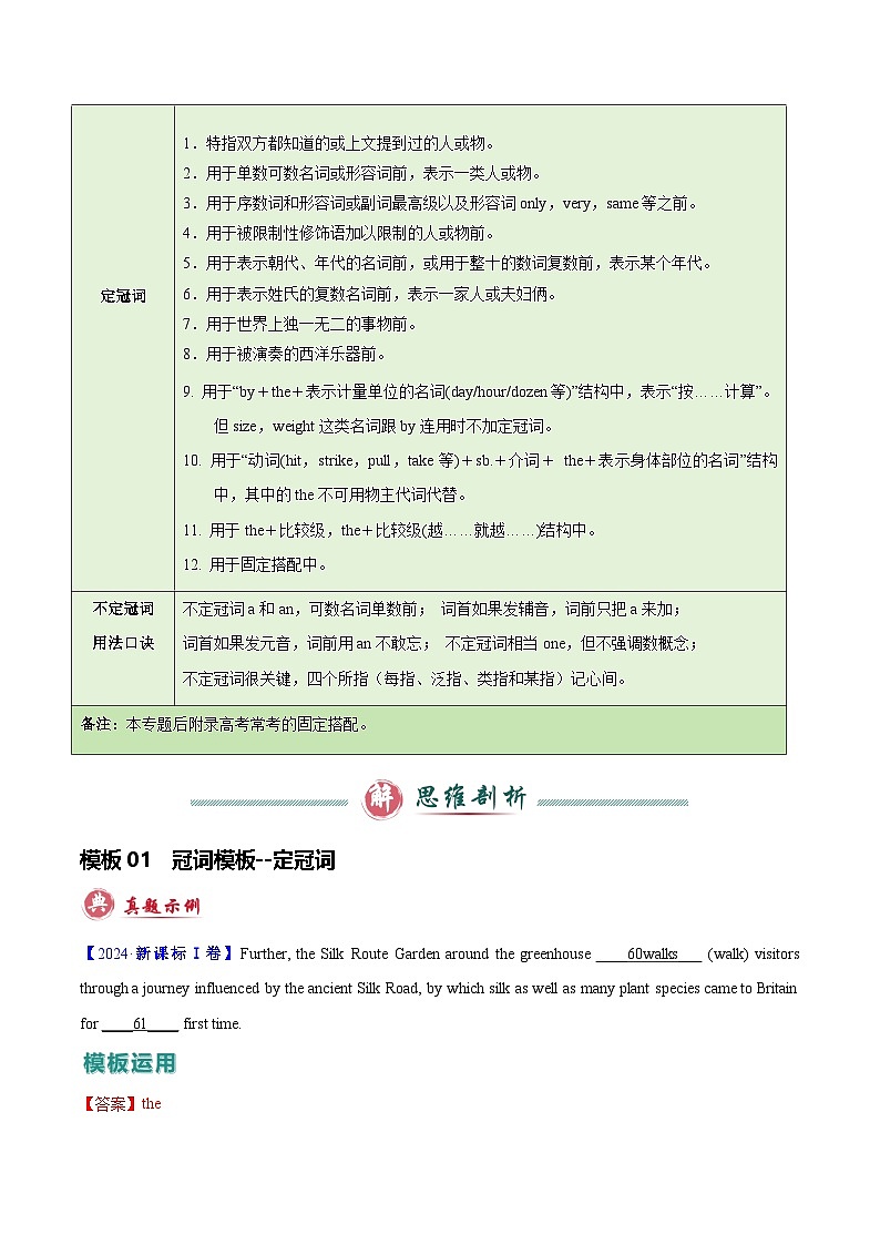 模板07 语法填空无提示词-冠词&代词&连词-原卷版（答题模板）-2025年高考英语答题技巧与模板构建第3页