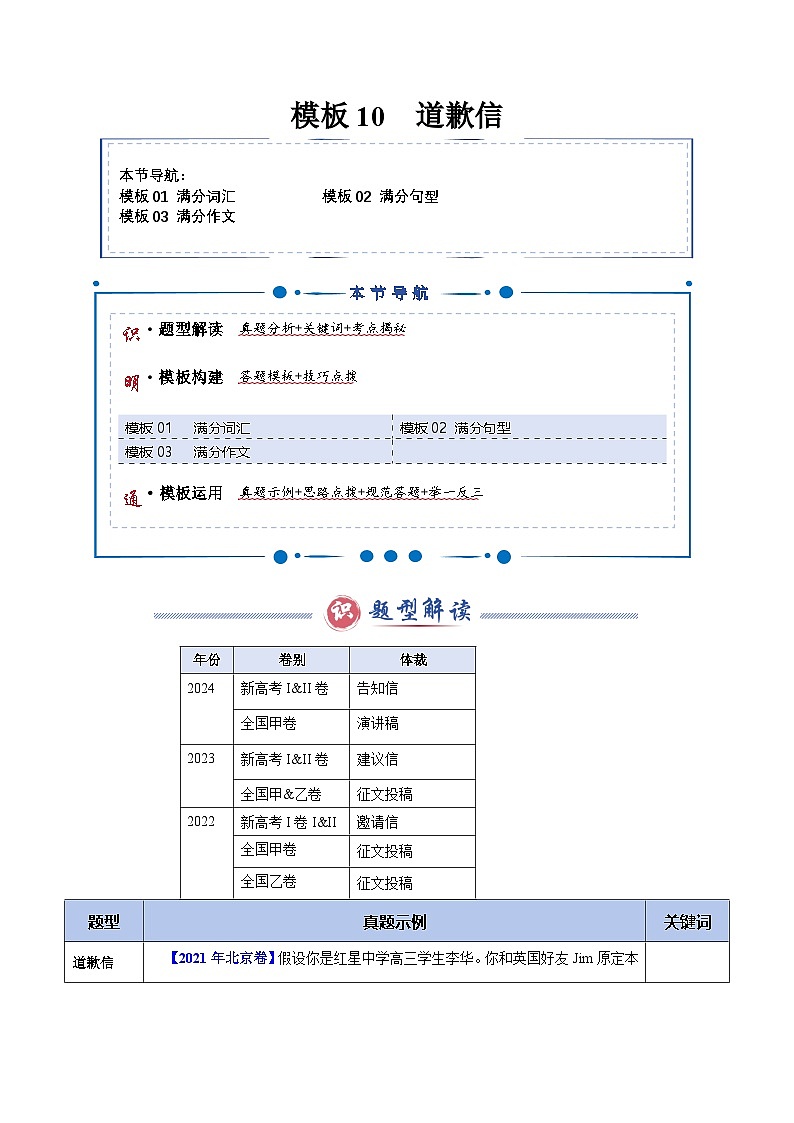 模板10 道歉信  -解析版（答题模板）-2025年高考英语答题技巧与模板构建第1页