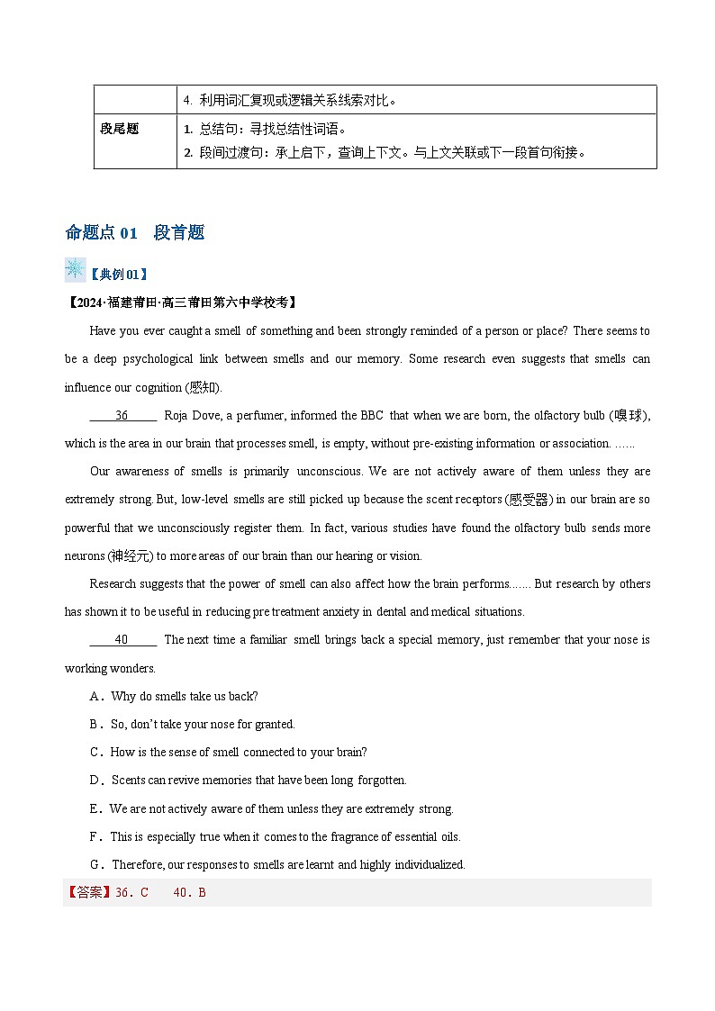 题型05 七选五（解题技巧） -备战2024年高考英语答题技巧与模板构建（解析版）第2页