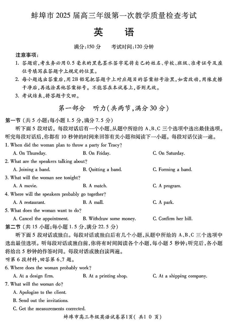 安徽省蚌埠市2025届高三年级高考模拟第一次教学质量考试-英语试卷+答案第1页
