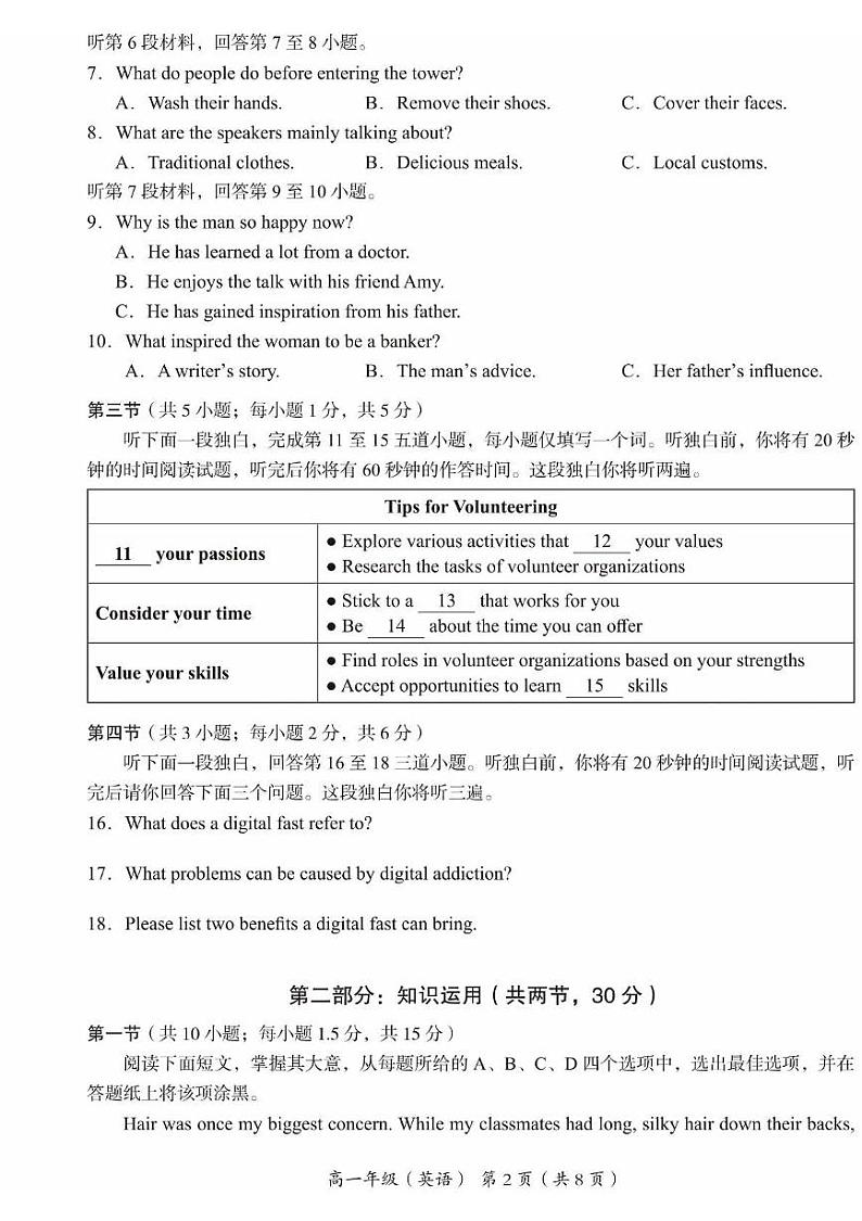 北京市海淀区2024-2025学年高一上学期期末考试英语试题（PDF版，含答案，含听力原文无音频）第2页