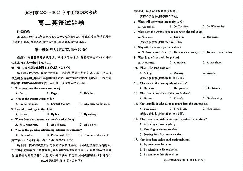 河南省郑州市2024-2025学年高二上学期期末考试 英语 PDF版含答案第1页